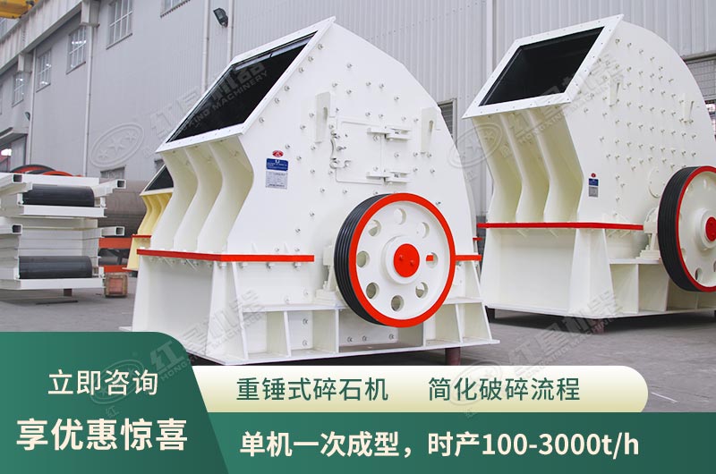 錘式破碎機(jī)，單機(jī)一次成型