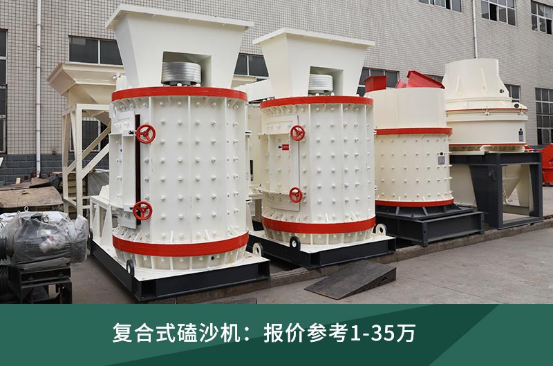 磕沙機(jī)都有什么價(jià)位，如何選配合適的機(jī)型