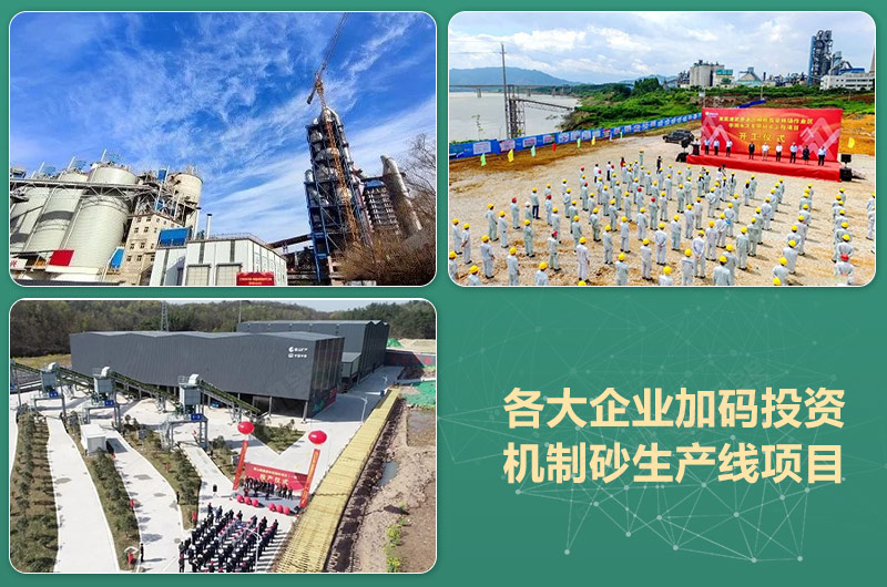 各大企業(yè)集團投資機制砂開工投產現場
