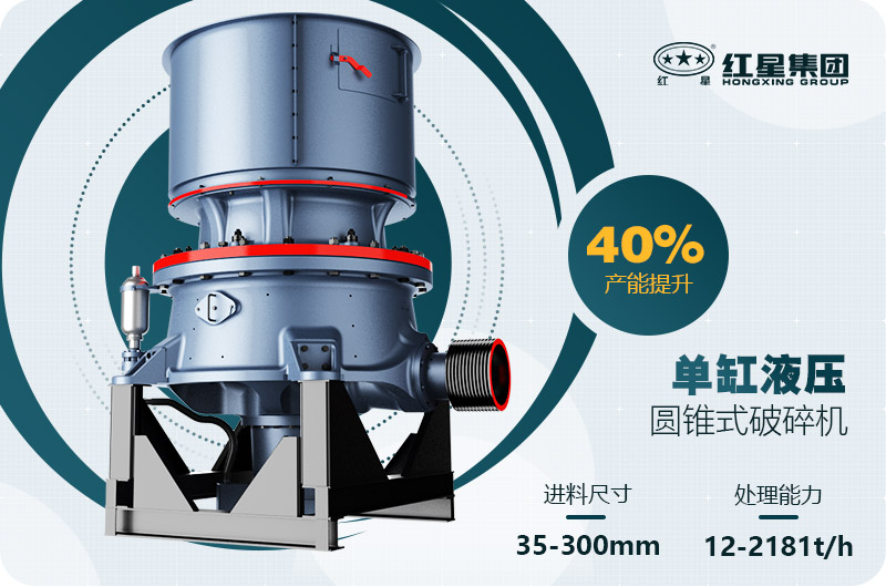 單缸圓錐破碎機(jī)這么火，有哪些生產(chǎn)特點(diǎn)？多少錢一臺(tái)