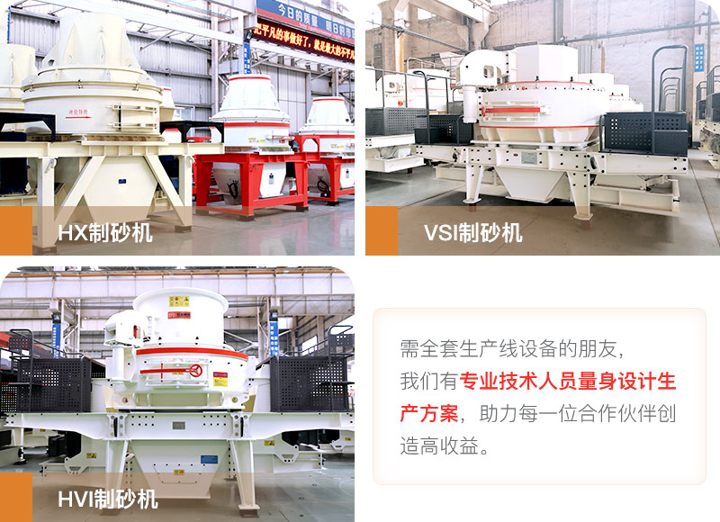 河卵石制砂用什么機器好？多少錢一臺？