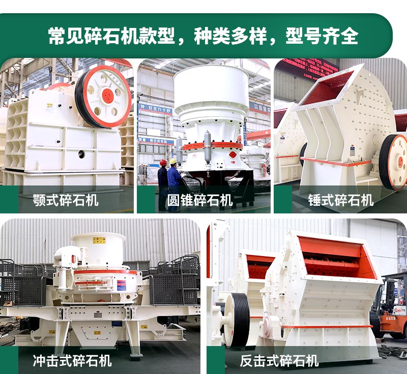 碎石機(jī)生產(chǎn)能力怎么樣？多少錢(qián)一臺(tái)？