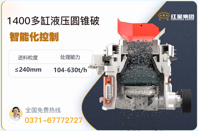 1400圓錐破碎機型號參數(shù)，廠家報價是多少？