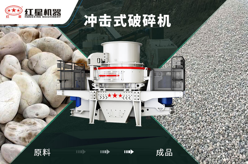 沖擊破能破卵石嗎？1小時產(chǎn)量多少噸？