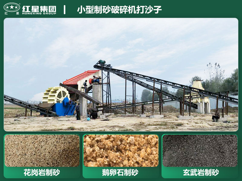 小型制砂破碎機(jī)能打沙子不？多少錢一臺(tái)？