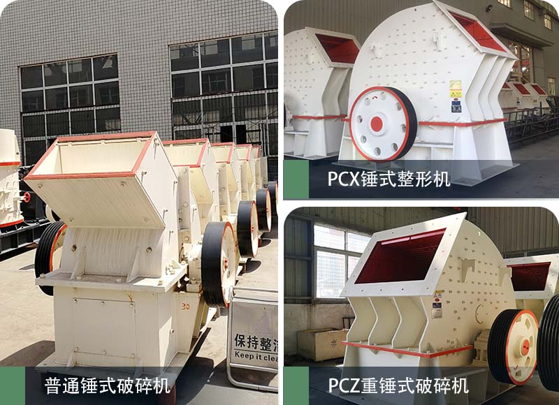 錘式破碎機和反擊破碎機區(qū)別在哪？如何進行選擇？