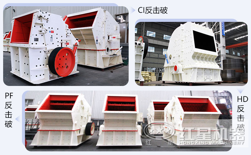 錘式破碎機和反擊破碎機區(qū)別在哪？如何進行選擇？