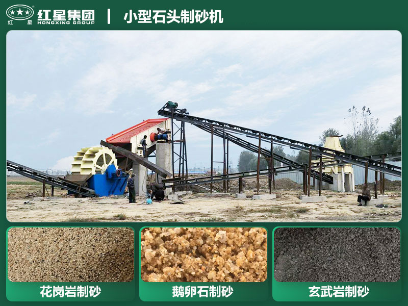 小型石頭制砂機(jī)設(shè)備有哪些？廠家直銷(xiāo)價(jià)格